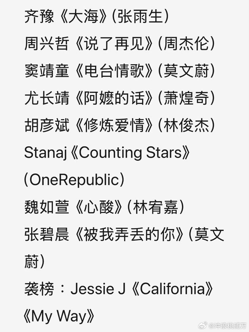 歌手第二期歌单歌手第二期歌单🈶：胡彦斌《修炼爱情》齐豫《大海》窦靖童《电台情歌