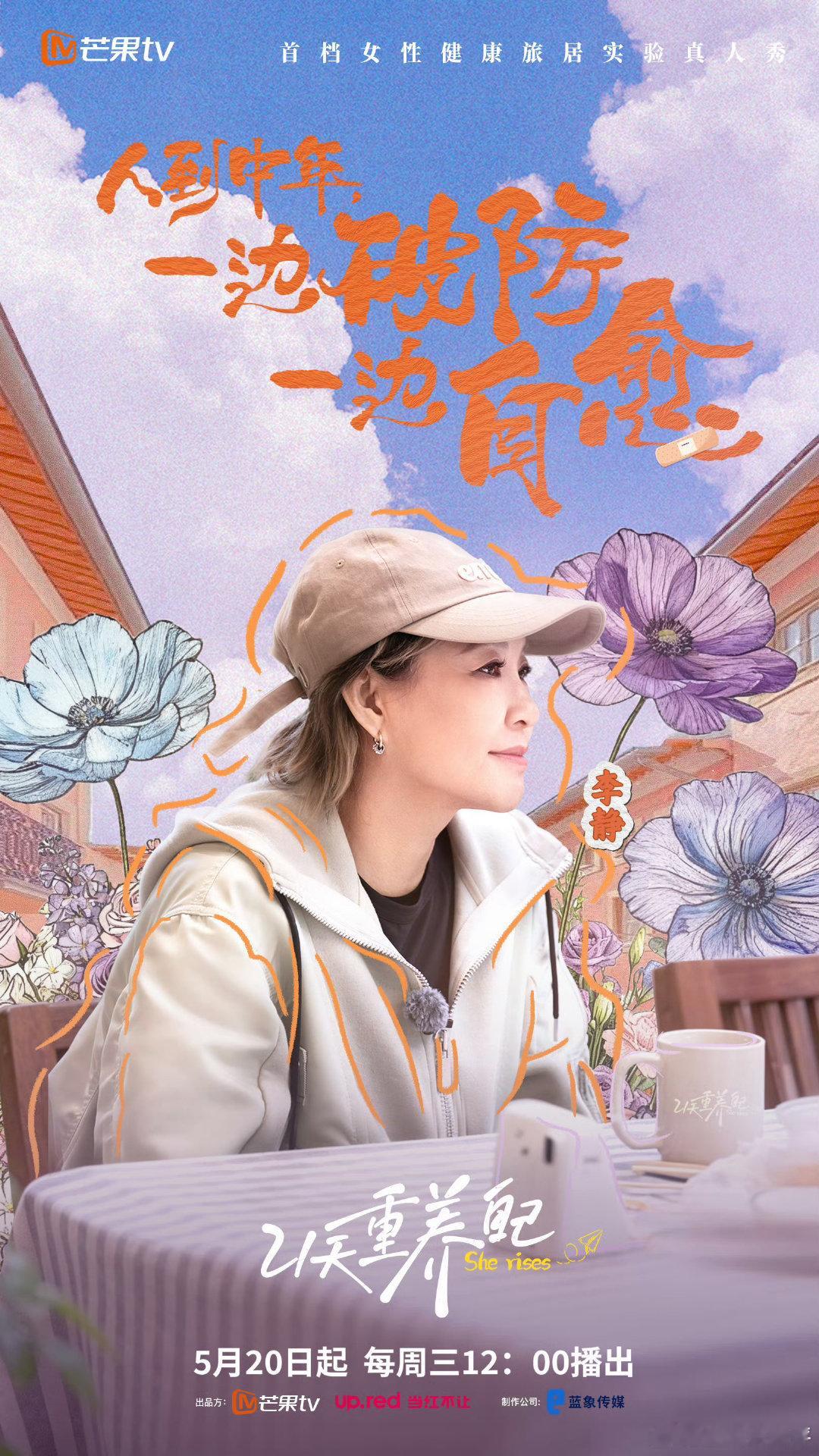 李静充电5分钟待机20小时真的太佩服李静这种超强续航体质了，短暂休息就能长久在线