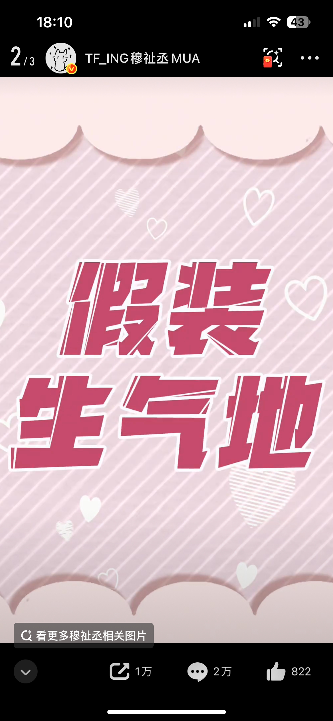 我不行了 