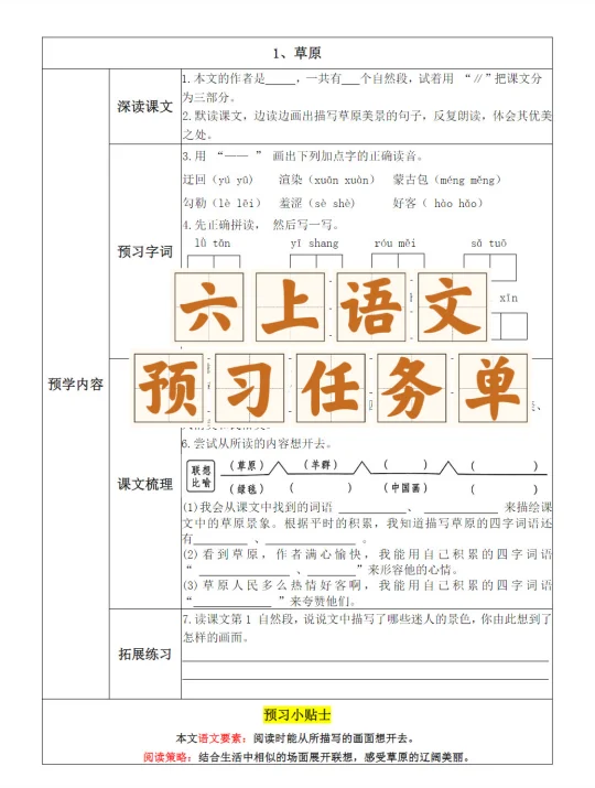 六上语文学习任务单（全册）已更新完✅