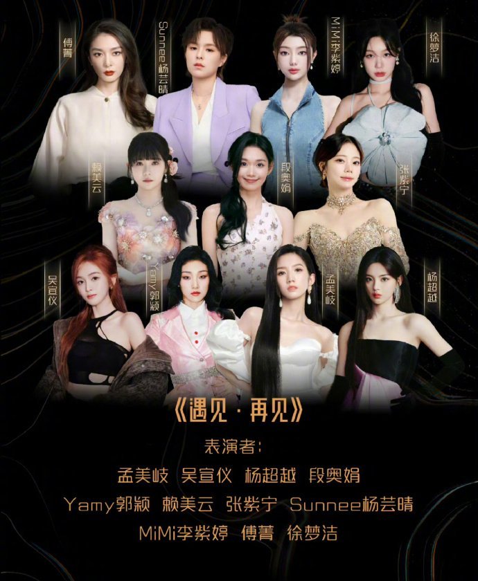 火箭少女101遇见再见舞台  火箭少女101星光大赏合体 火箭少女101今天星光