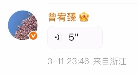 单善：“阿宅大大 是我我在这儿”臻臻好可爱啊 