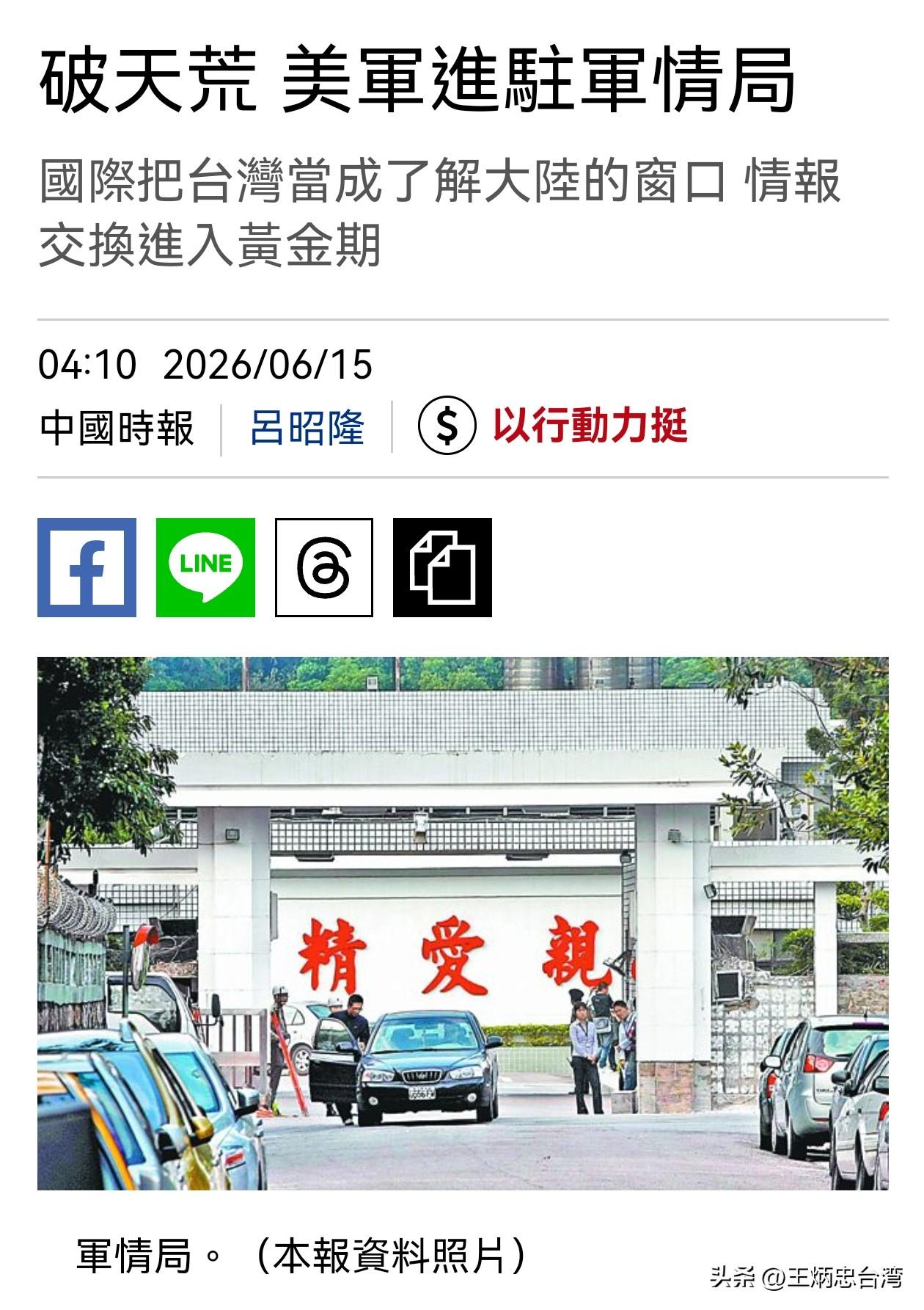 上篇文章说到，美军人员破天荒进驻台“军情局”，台军只说“不予说明”，并未否认。同