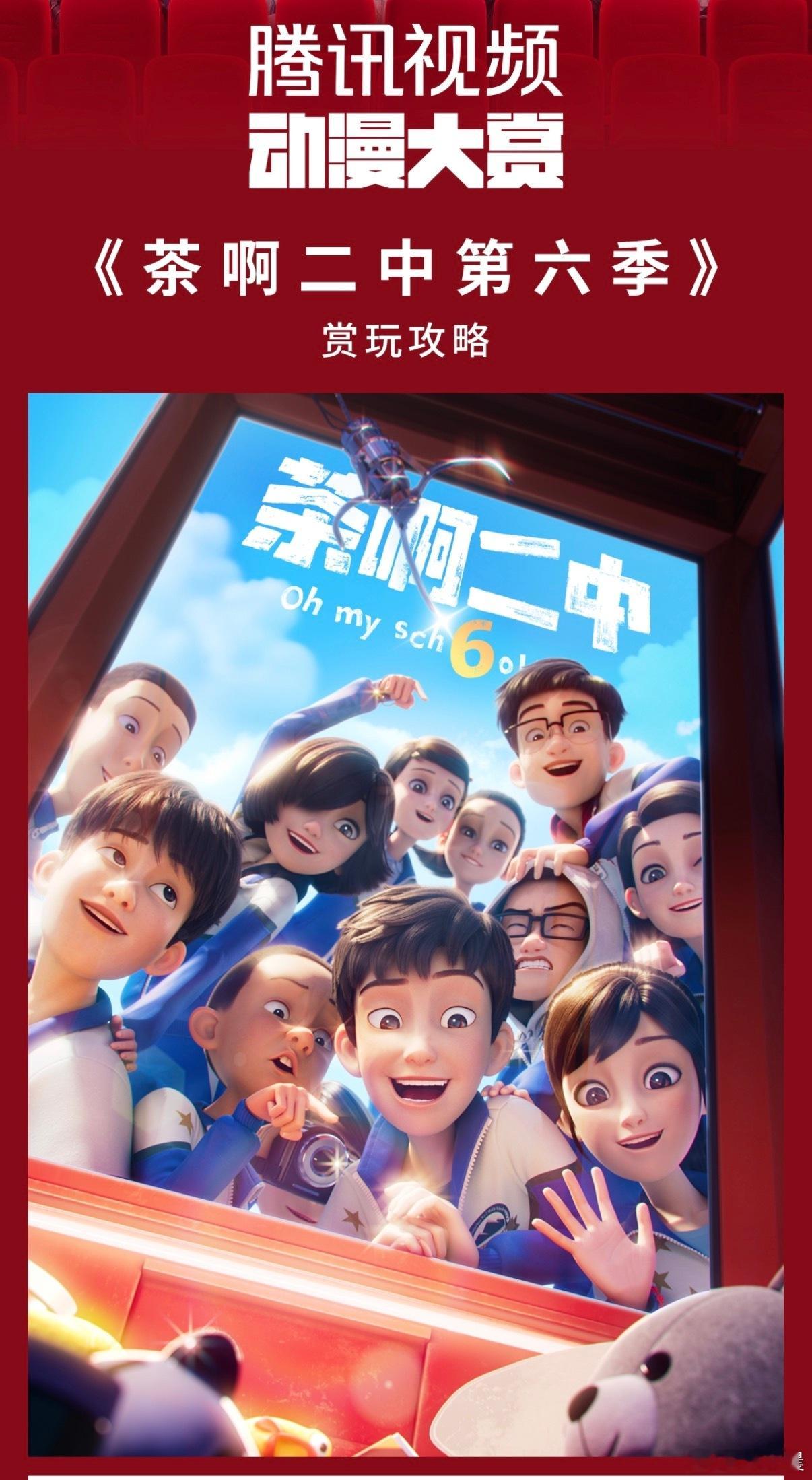 2026腾讯视频动漫大赏跨越屏幕奔赴热爱！动漫大赏线下活动开启招募，痛楼打卡、超
