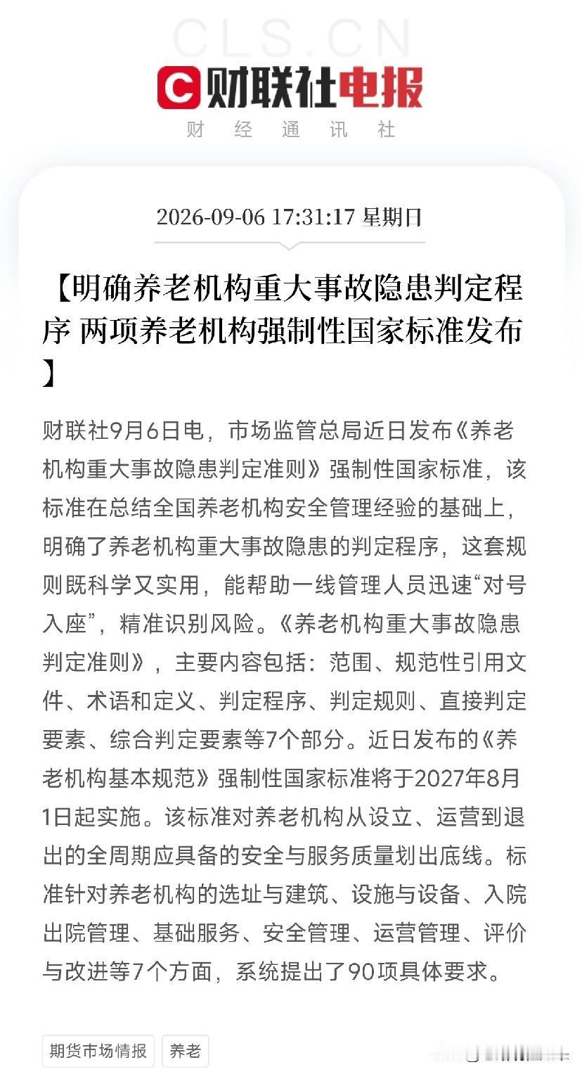 9月6日，人社部和财政部关于2026年调整退休人员基本养老金的通知公布了吗？今天