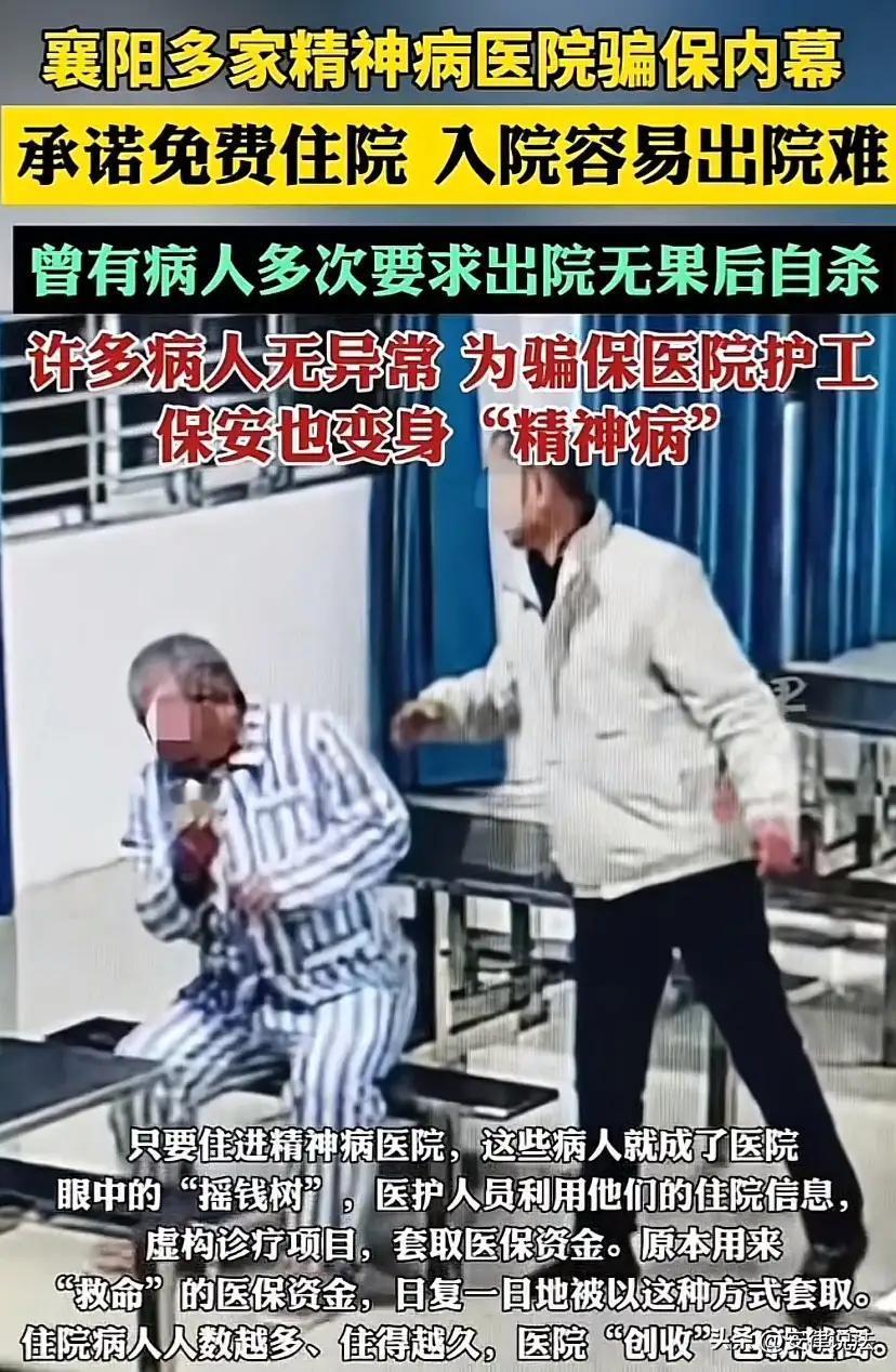 最近有记者冒险卧底精神病医院，发现了一个让人后背发凉的真相：里面很多病人，看起来