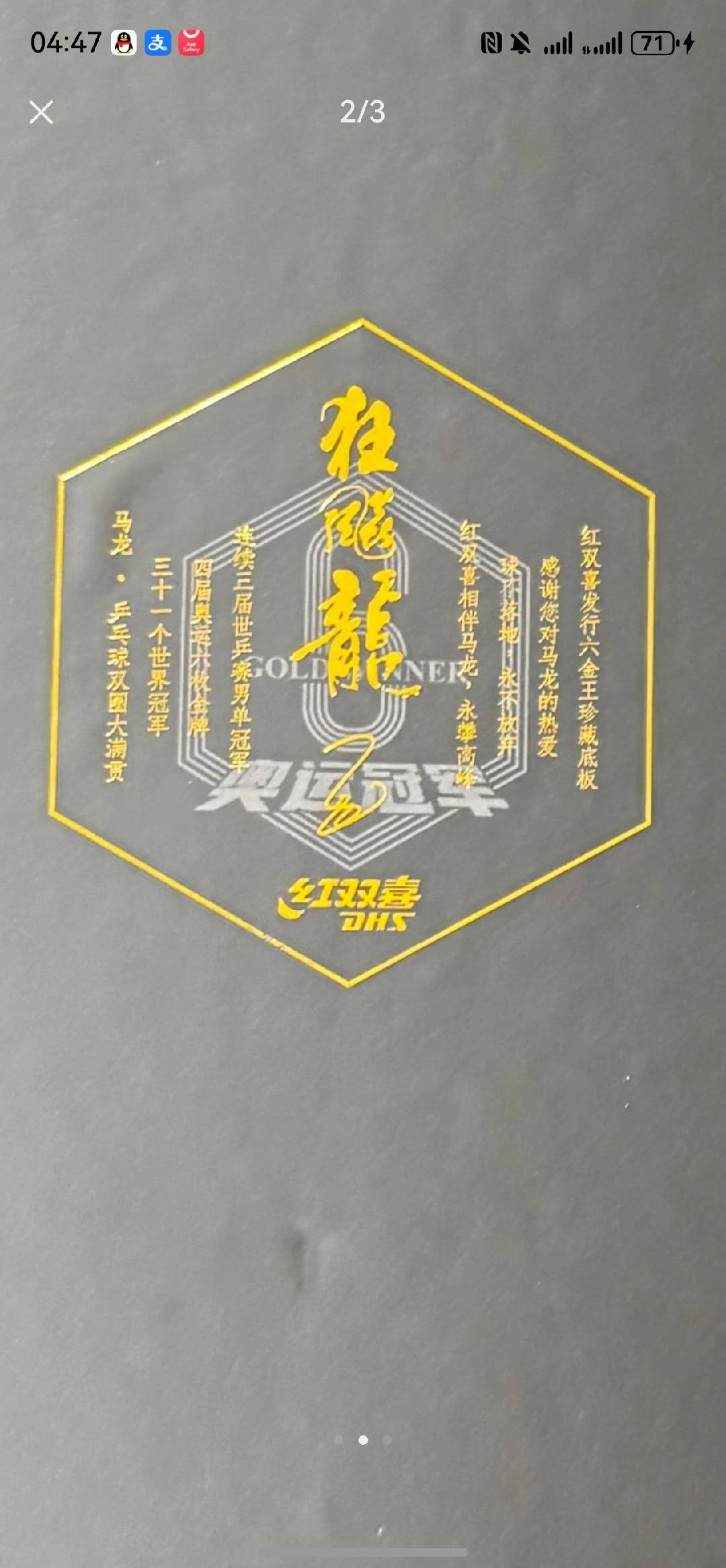 微博之夜微博年度能量人物 马龙 