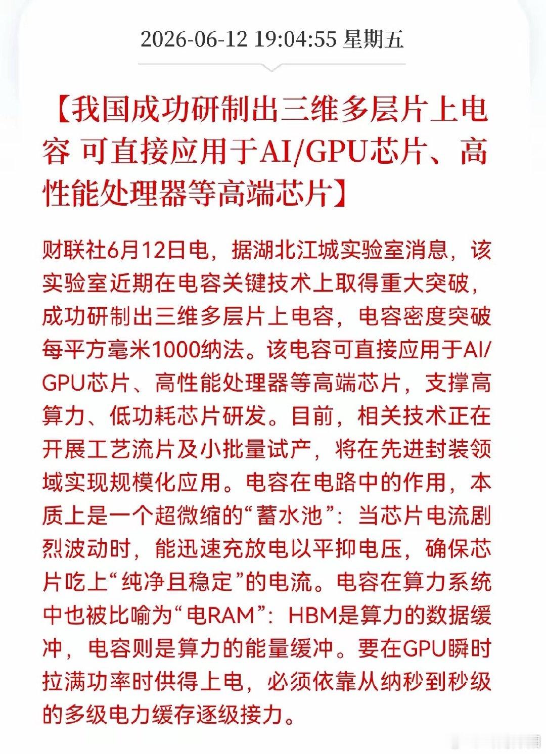 半导体行业迎重磅利好，国产高端芯片核心部件实现自主突破国内半导体领域再添关键技术