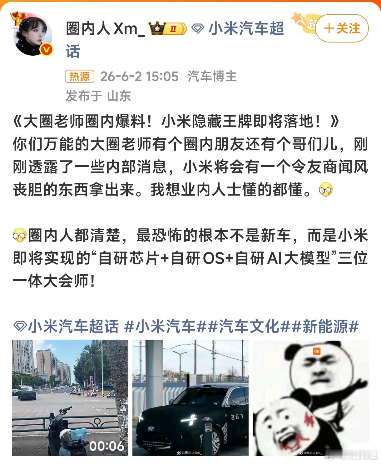 小米隐藏王牌即将落地具体是啥呢