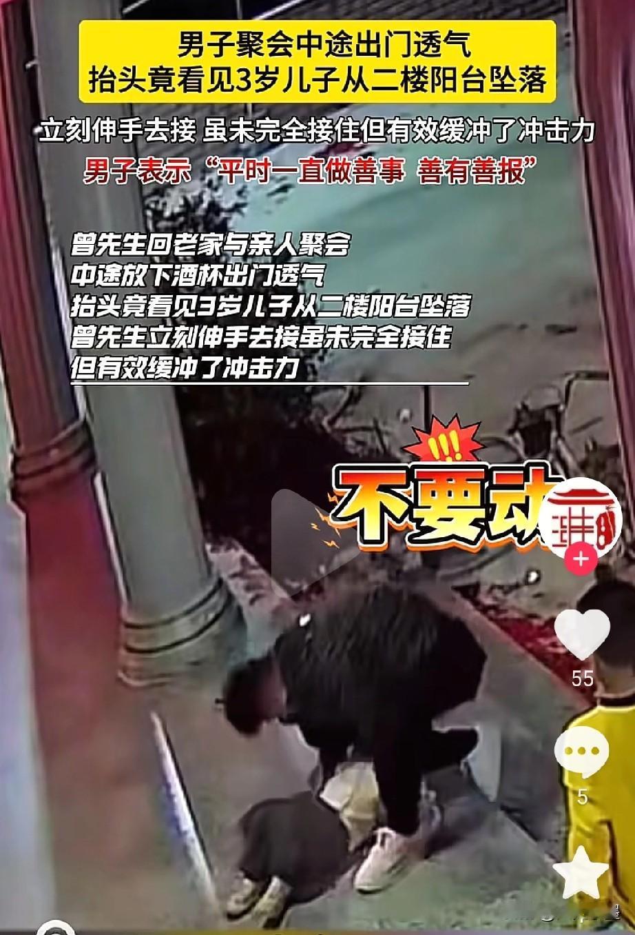 3岁男孩从阳台掉落，幸亏被他爸爸接了一下，否则后果不堪设想！

孩子爸爸本来是在