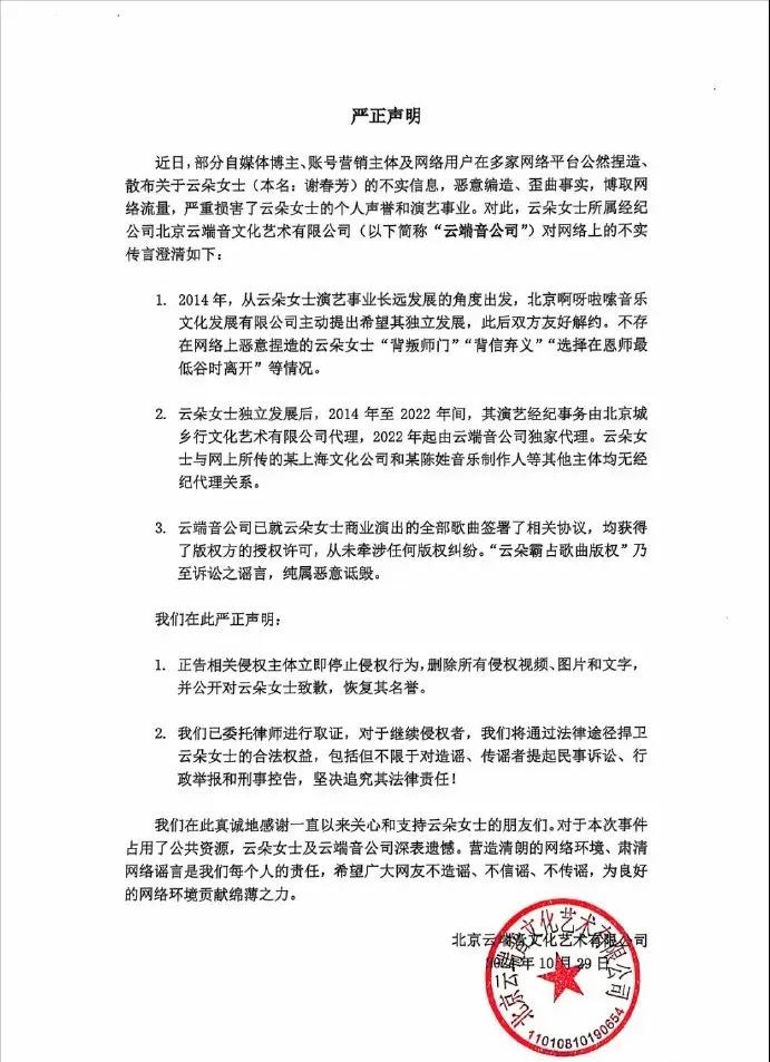 云朵发声明了，网友们以后不要再说她背叛师门了。其实发这种声明真的显得很无力，网络