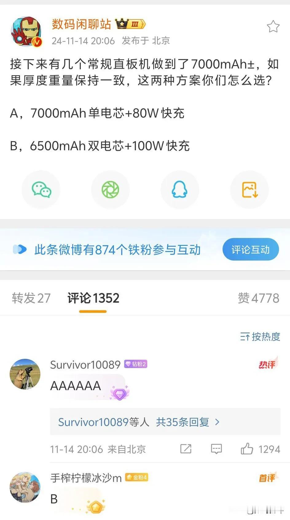 两种续航组合怎么选？[灵光一闪]
7000毫安超大电池+80瓦快充

6500毫