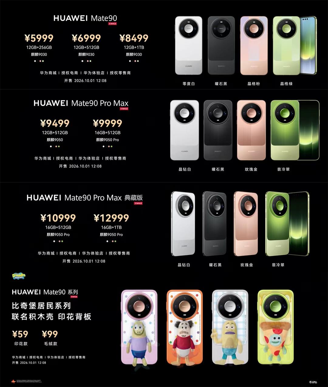 华为 Mate90 系列全版本价格配色一次性看懂
华为 Mate90 系列全配置