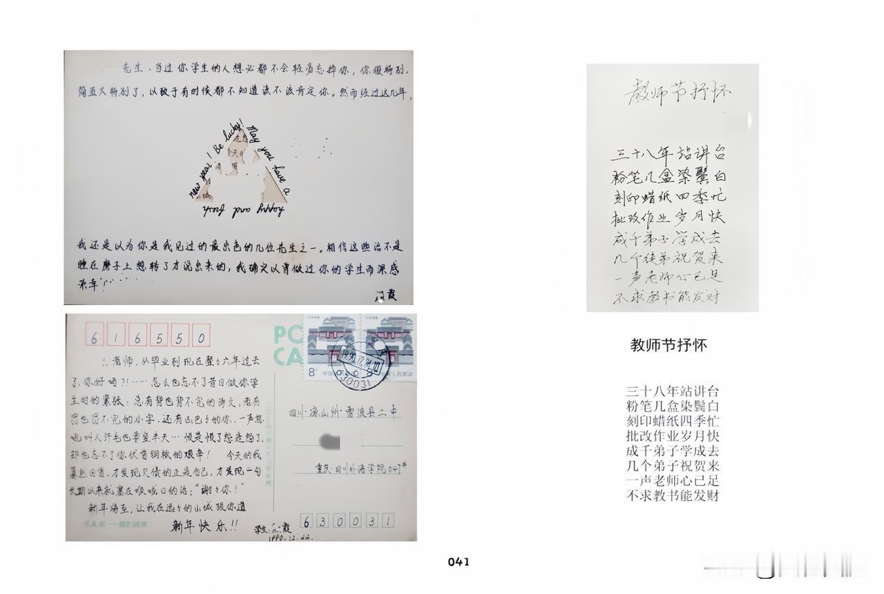 朝花夕拾，我的教师节。