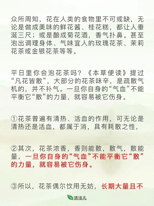 花茶是非常耗气的