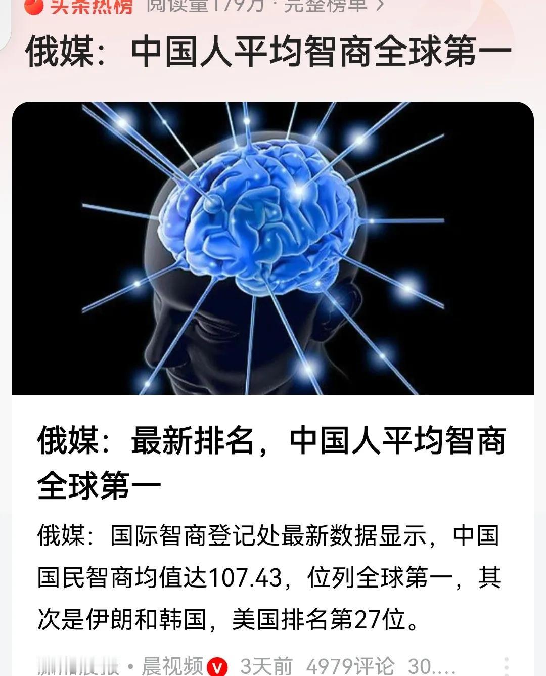 智商全球第一，挺让人骄傲啊！
就是不明白为什么那么容易被骗钱骗走？