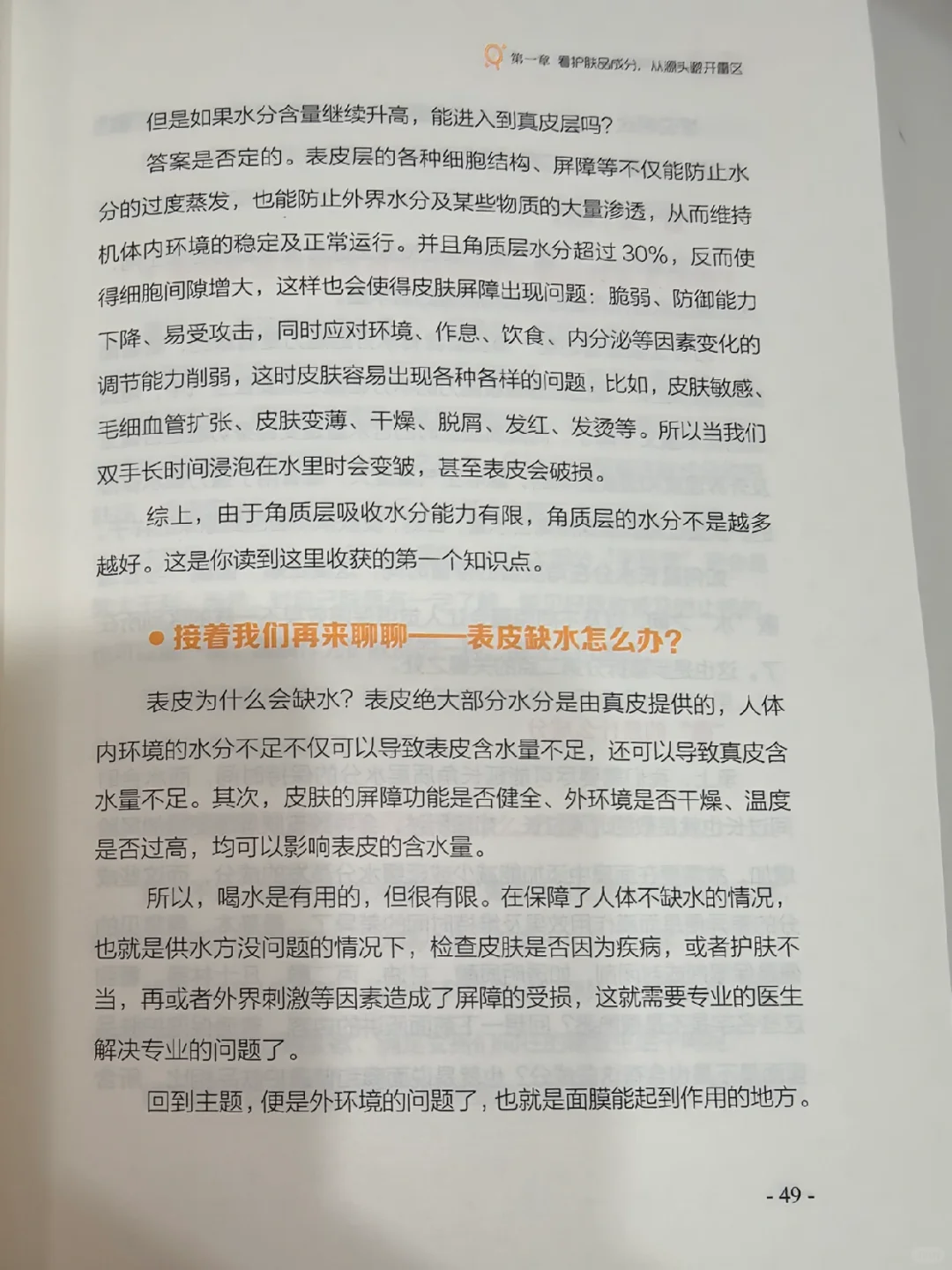 肌肤表皮缺水怎么办