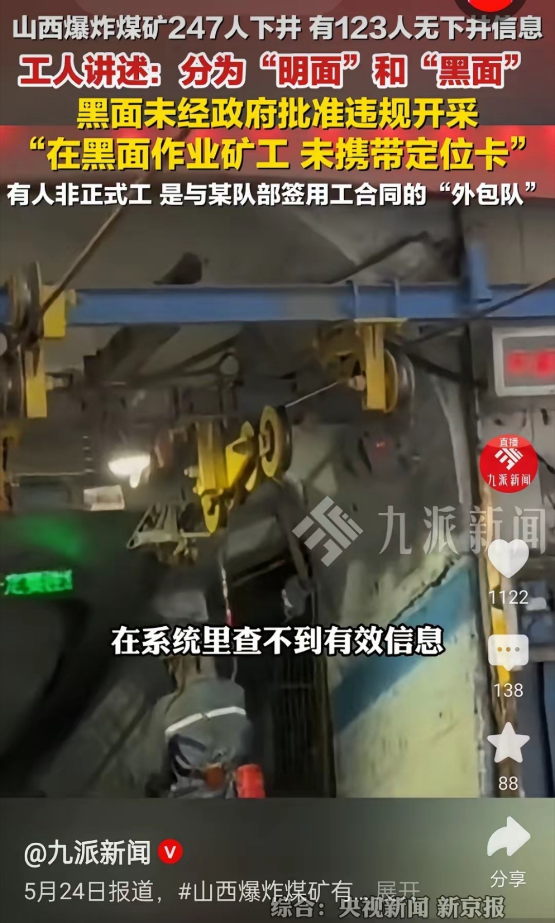 247人下井，123人无下井信息的原因找到了！原来还有明面和黑面的区别。未经批准