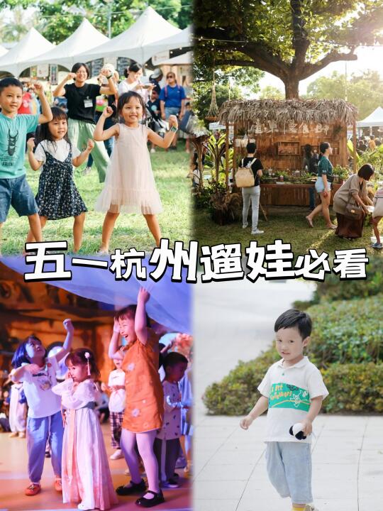 五一遛娃｜非遗研学×草莓音乐节29.9起冲