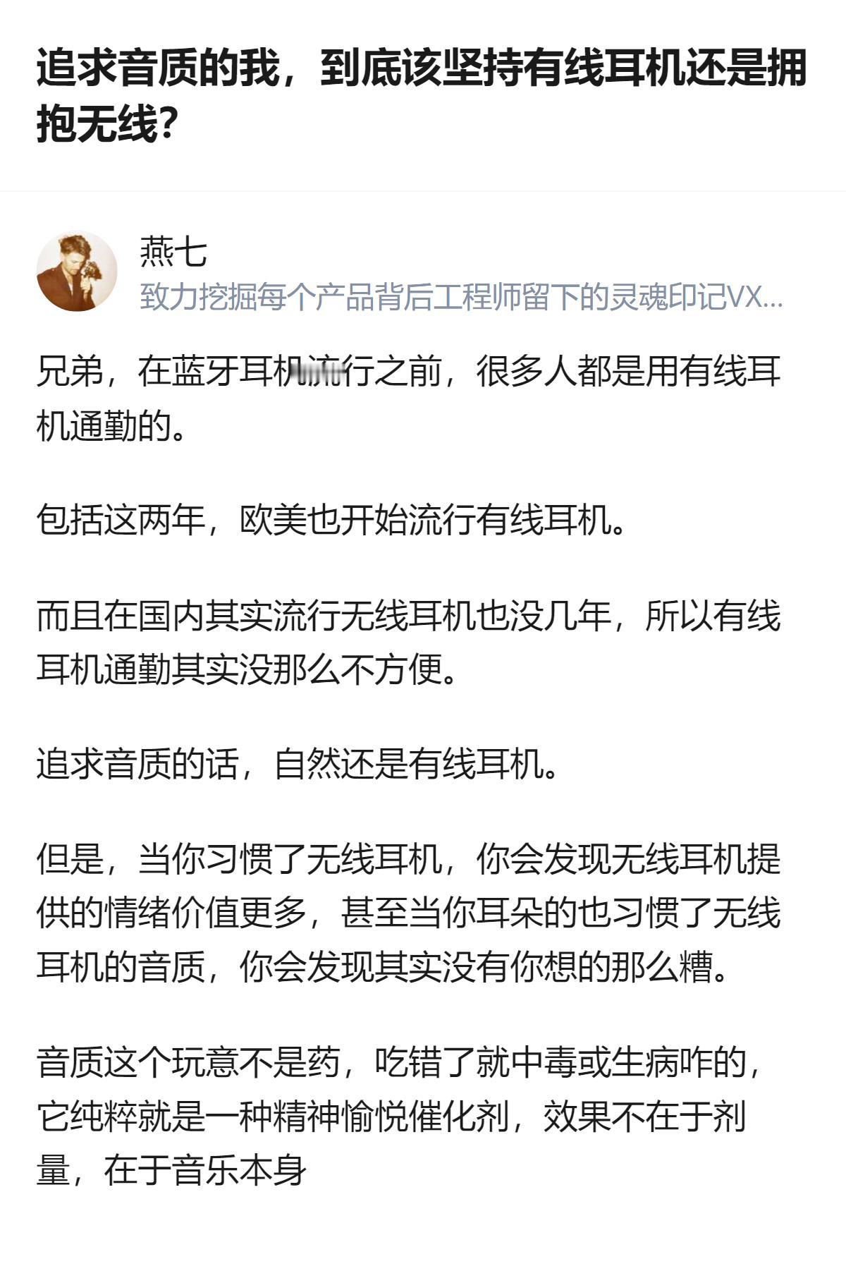 纠结有线还是无线耳机的人，不用非在音质和便携里二选一，习惯无线后耳朵会适应它的音