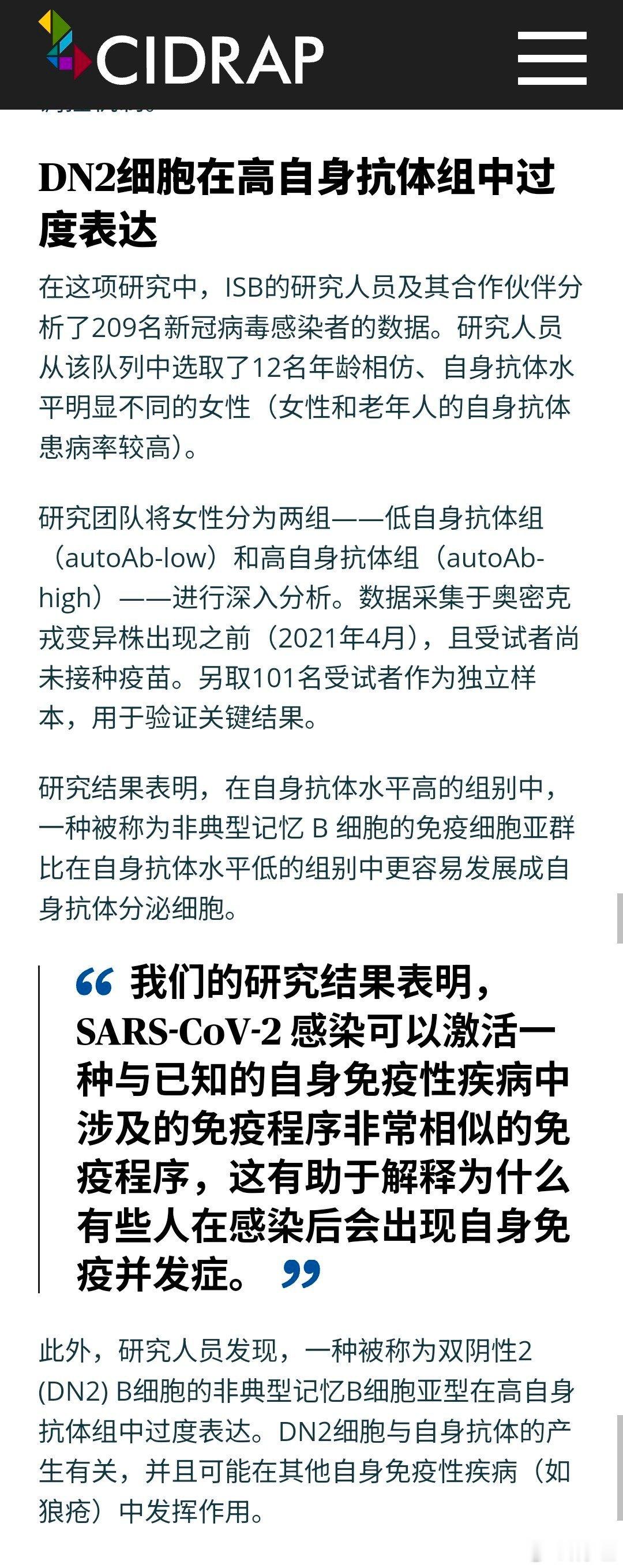 “新冠病毒可能触发与狼疮相同的免疫通路。”“研究结果表明，新冠感染可以激活一种与