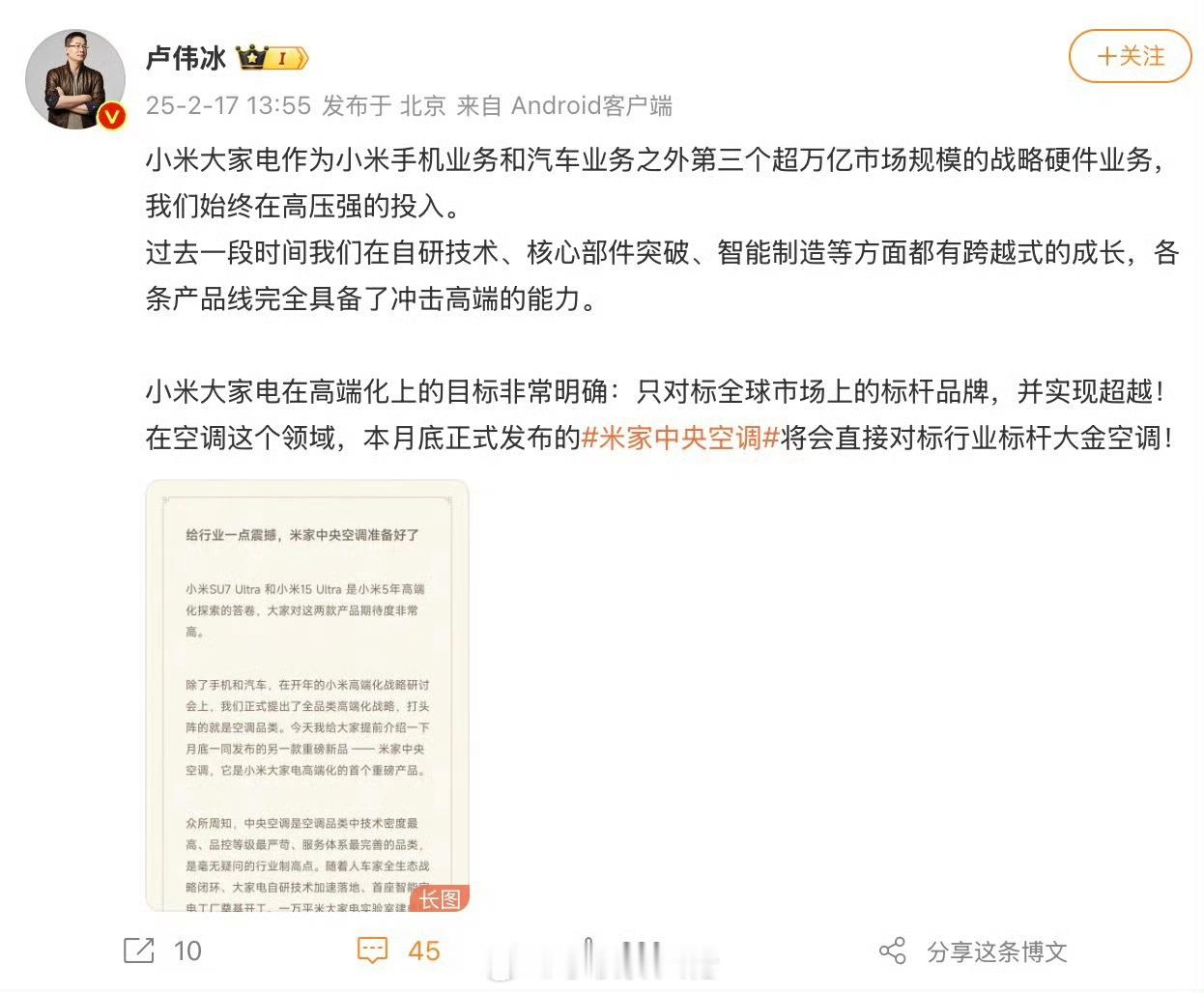 小米又搞大事情！继手机对标苹果、汽车对标保时捷后，现在连空调都下场对标大金了！别