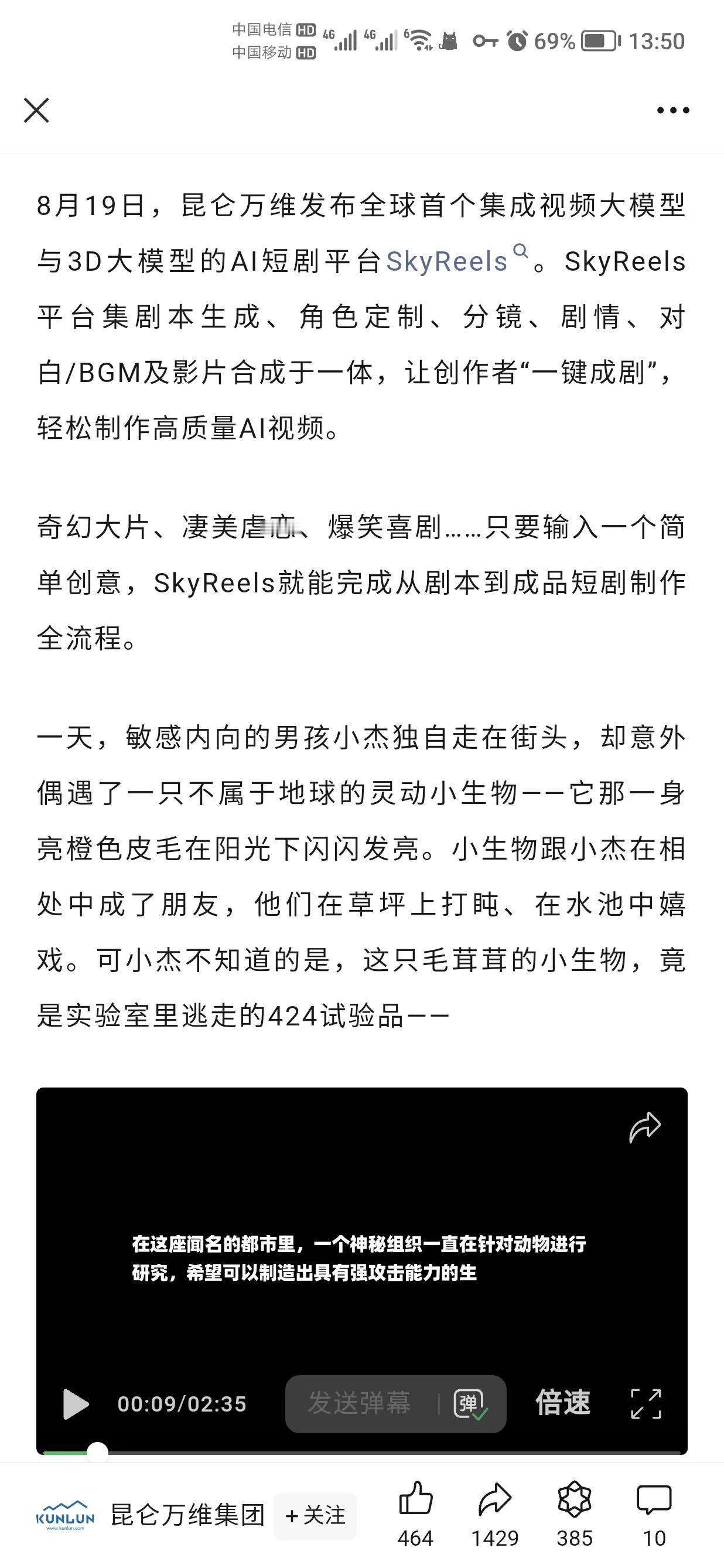 昆仑万维的SkyReels是否能加强游戏板块？