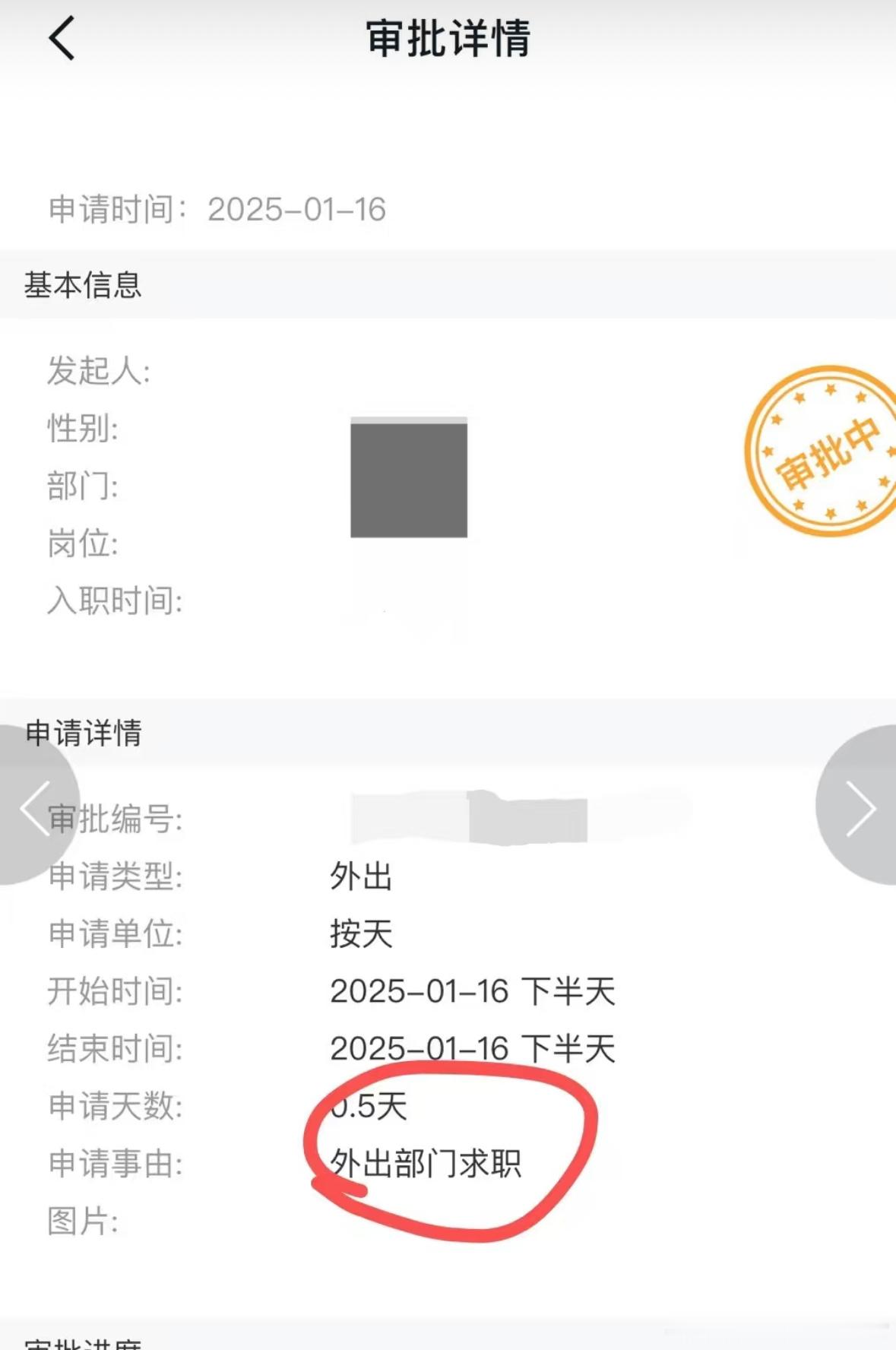 《领导问我找到新工作了吗》 