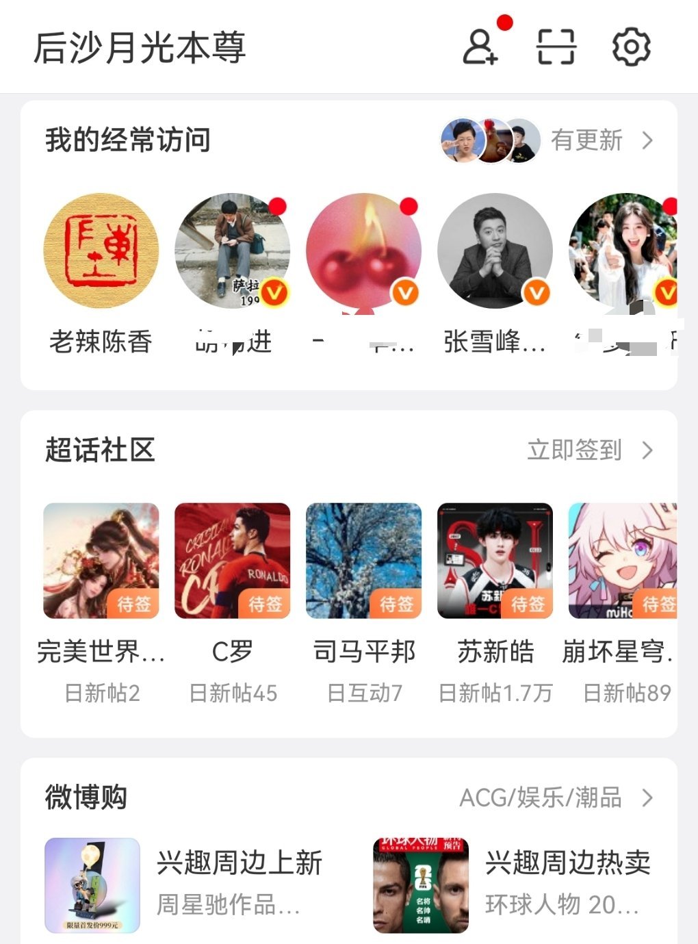 我微博“经常访问”的人，已经有两个走了，老辣和张雪峰都是不该走的人，该走的却不走