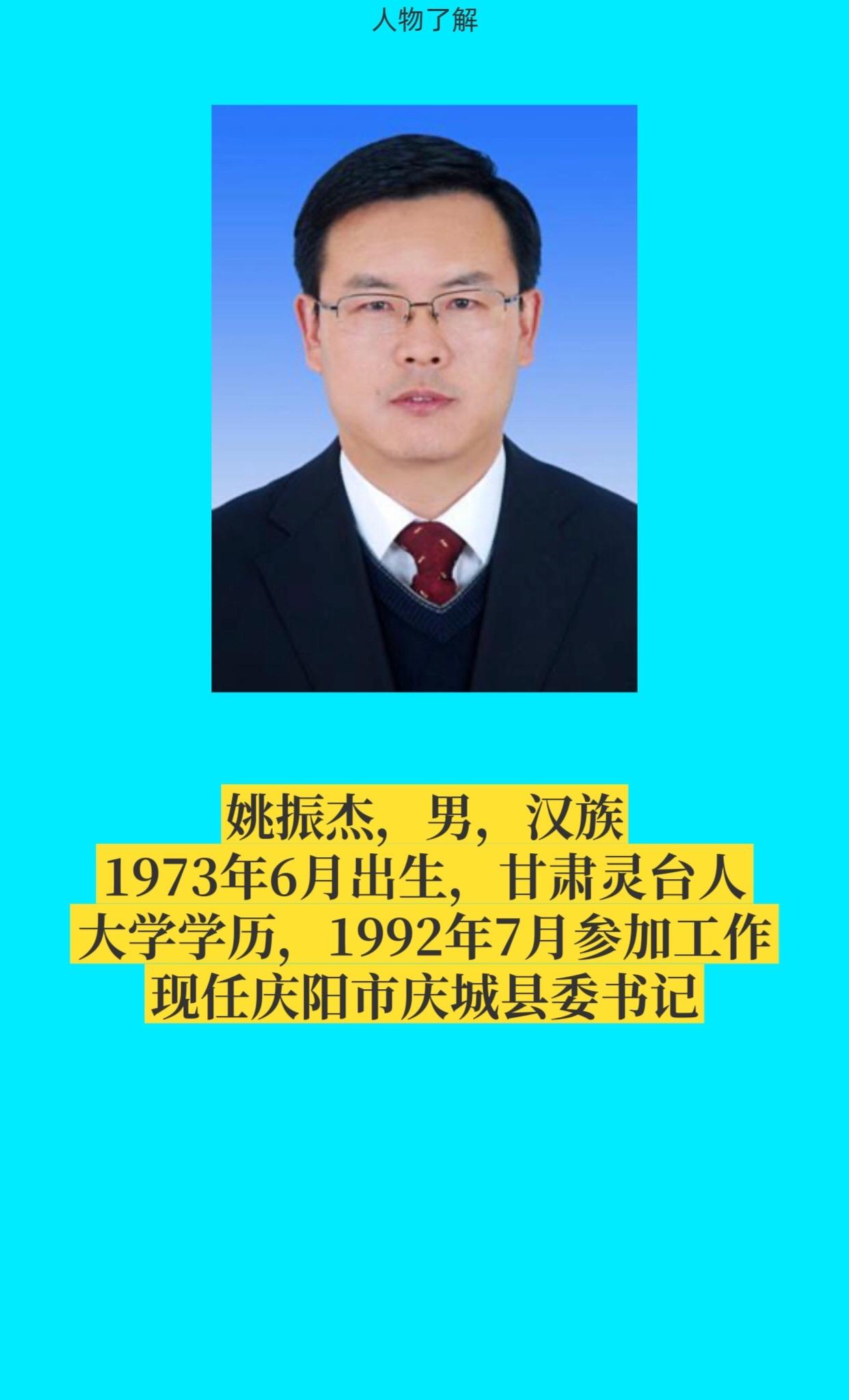 庆阳市庆城县书记与县长。