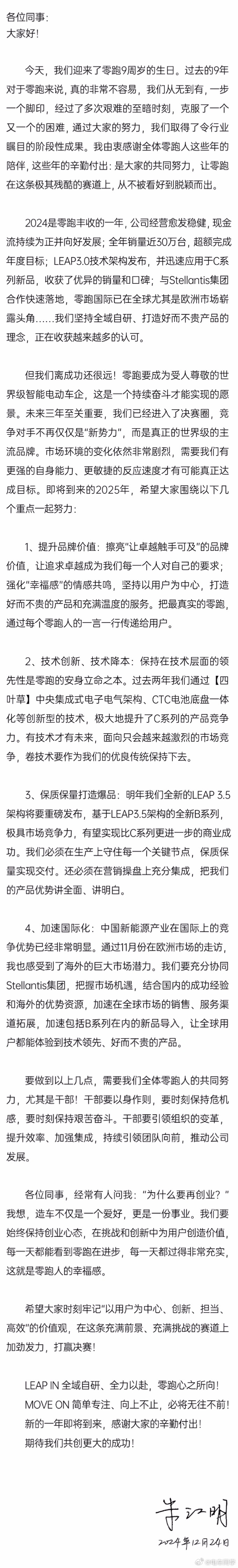 蔚来今年 10 周年，但很多人不知道的是，零跑今年也 9 周年了。朱江明发了一封