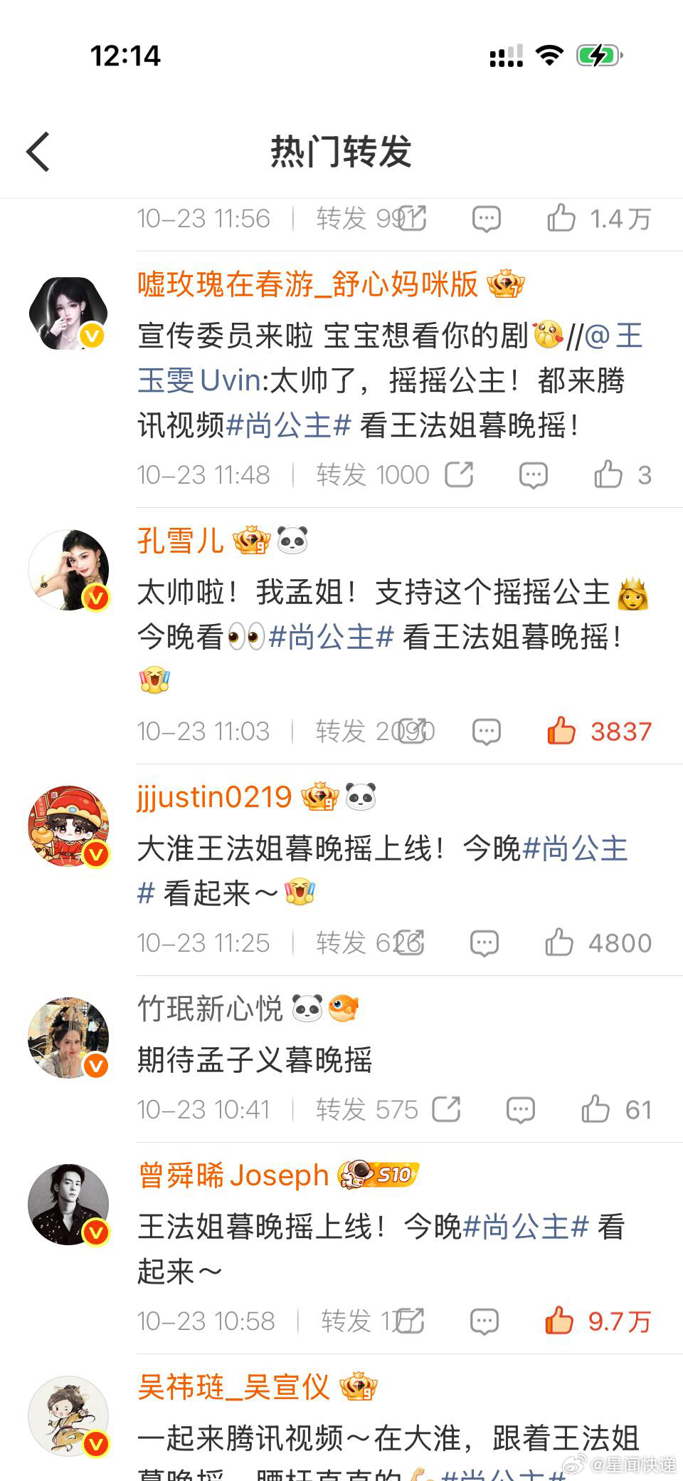 孟子义新剧《尚公主》今天开播，排面直接拉满。好多圈内好友集体转发帮她宣传新剧，网