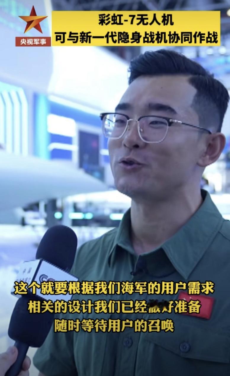 这个确实没想到，彩虹-7居然可以上舰？

这不是小编自己猜的，这是科研人员亲口说