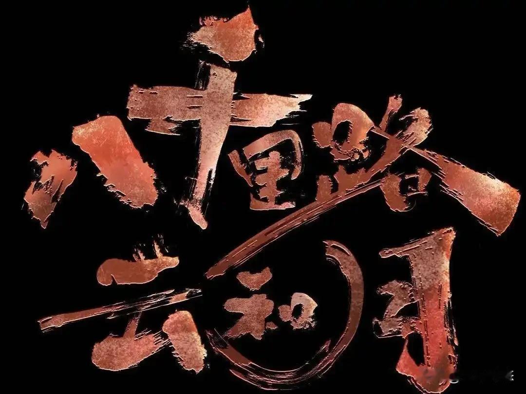 最近《八千里路云和月》真的火得一塌糊涂，但这剧能封神，绝不仅仅是因为毕彦君老爷子