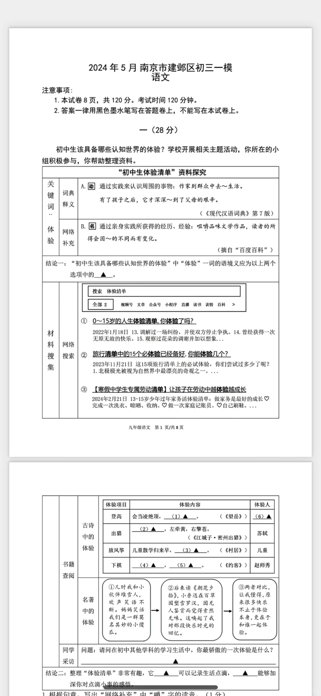 建邺一模语文试卷➕答案‼️