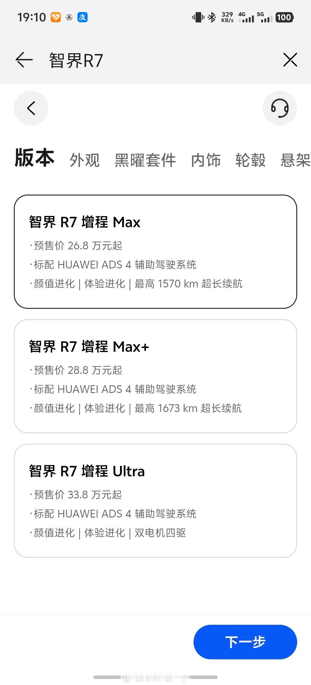 智界新R7和新S7都标注为2026款，全系标配ADS4辅助驾驶，目前最低预售价2
