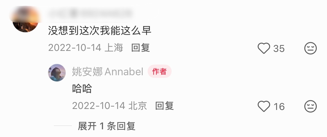 这么明显的p图，居然真的有人信…id格式都错了，正常回复是图二…姚安娜情商再低也
