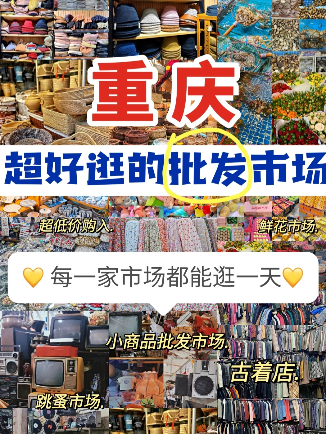 在重庆旅游必逛的宝藏购物店合集| 低价购入