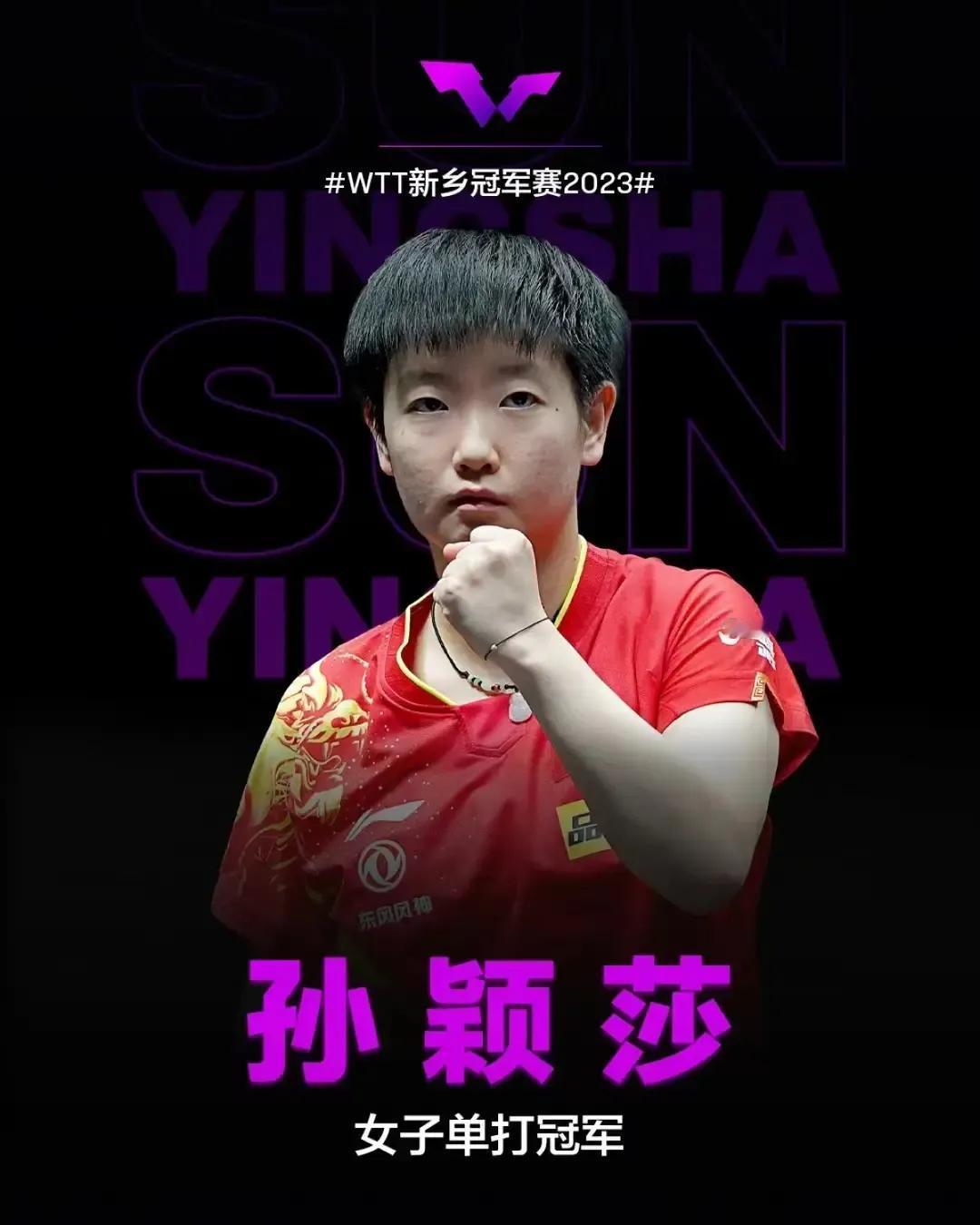 王曼昱与孙颖莎的差距在哪里?

孙颖莎、王曼昱是当今女子
乒坛顶级选手，技术方面