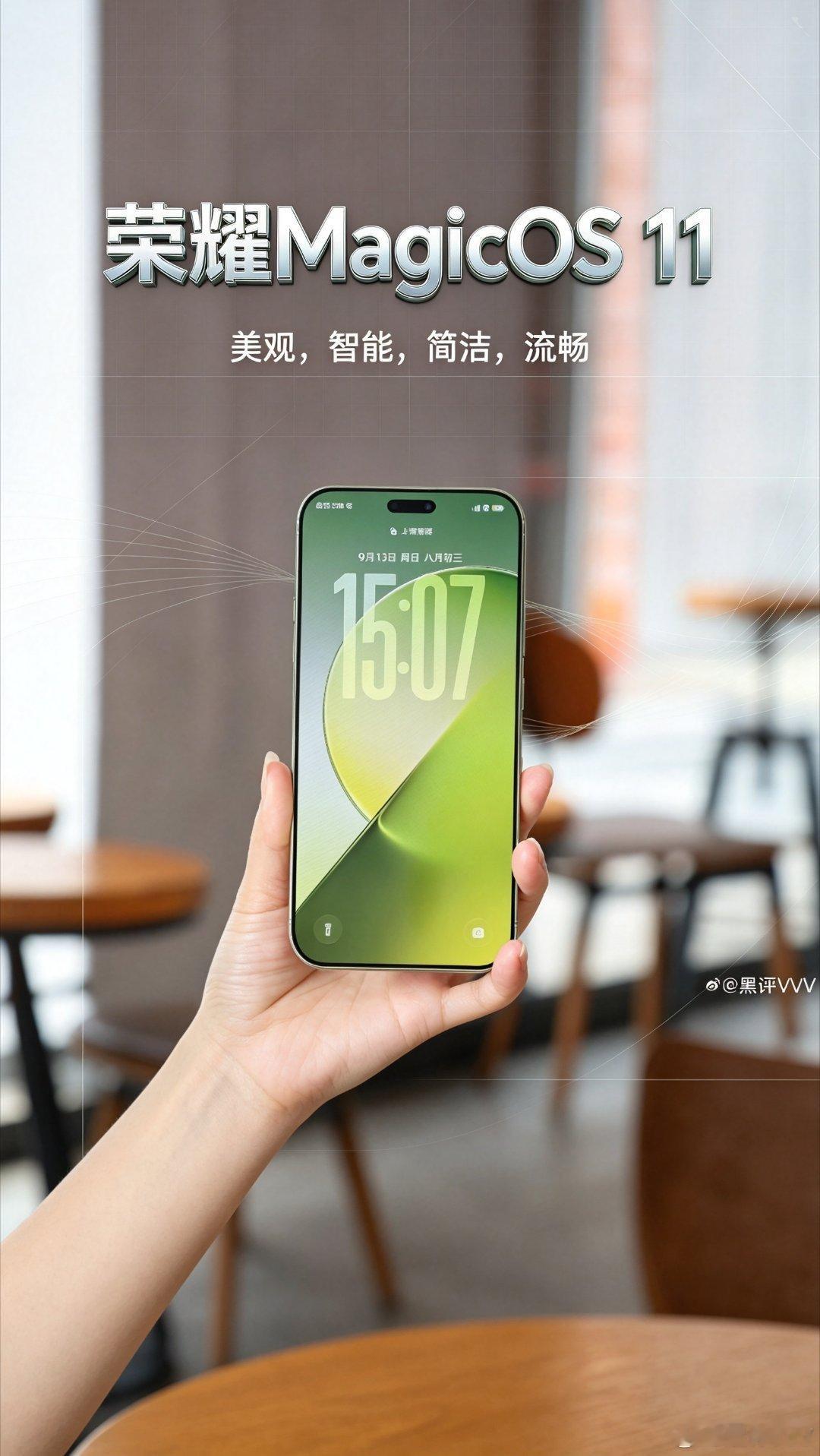 荣耀MagicOS 11系统用下来给我的感觉就是:流畅、好看、便捷、智能，这可能