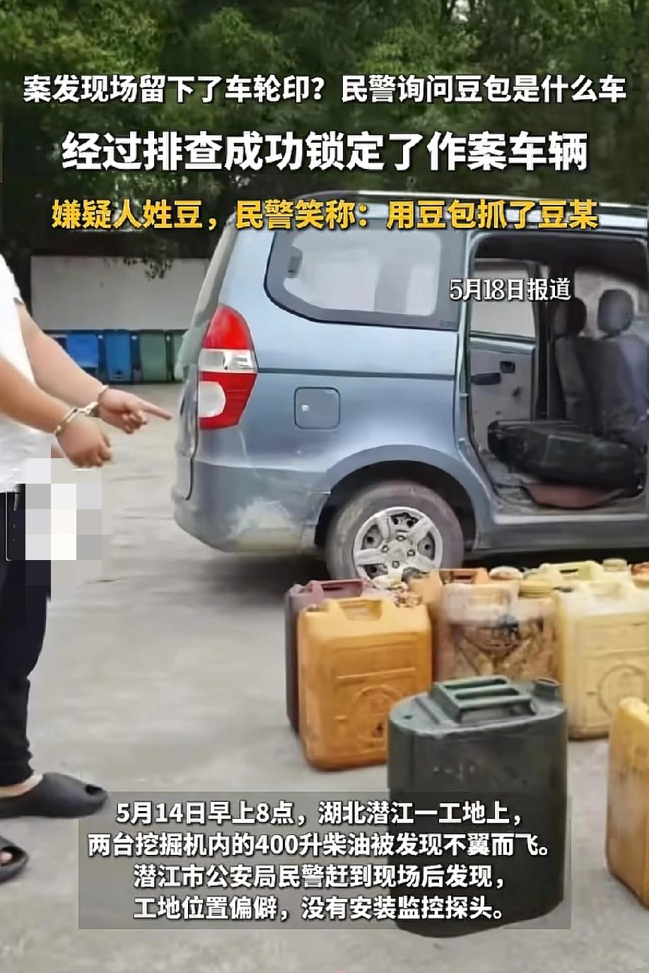 笑死了，豆包竟然能破案了！5月18日，越牛新闻报道，湖北潜江一处偏僻工地，两台挖