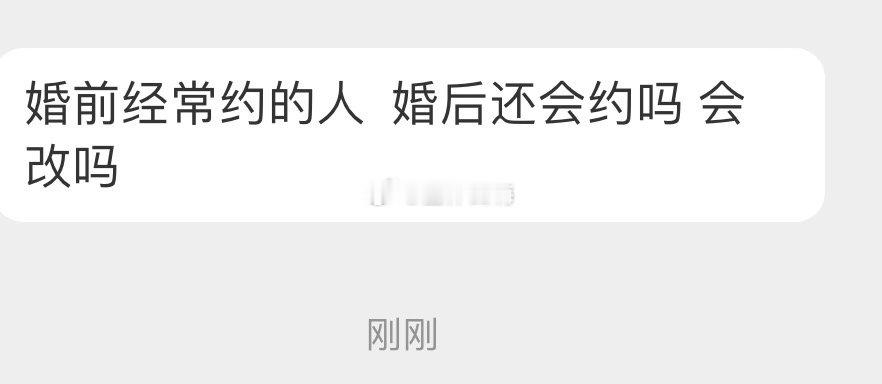 婚前经常y的人 婚后还会y吗 ​​​