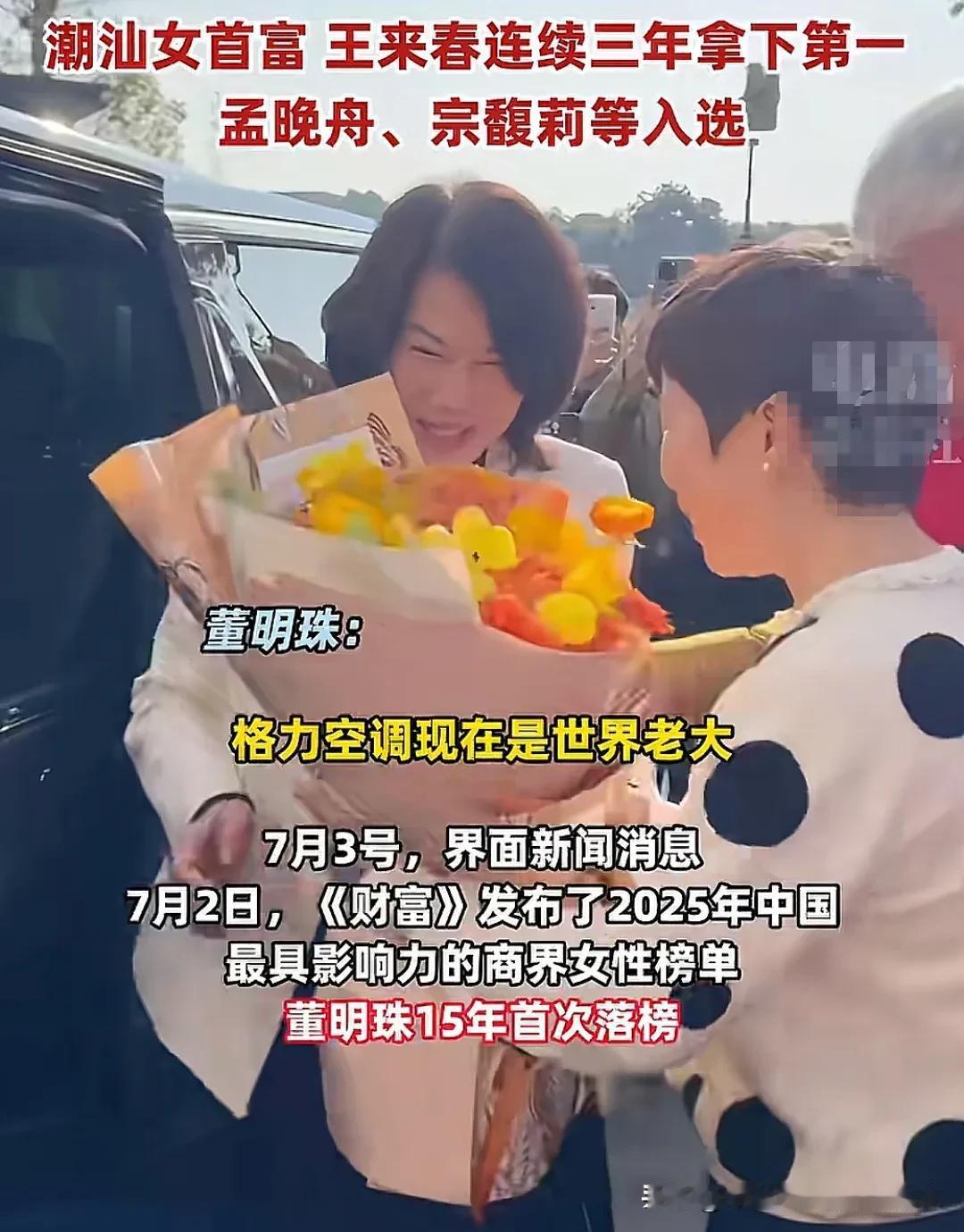在2025年《财富》中国最具影响力的商界女性中，董明珠竟然没有上榜，这是董老板1