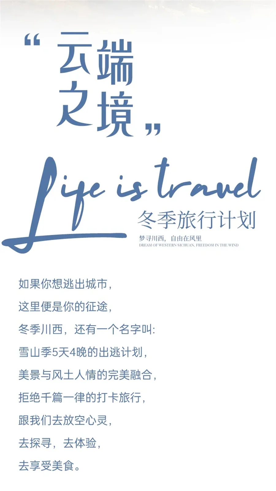 冬季旅游好去处｜川西小环线+牛背山云海