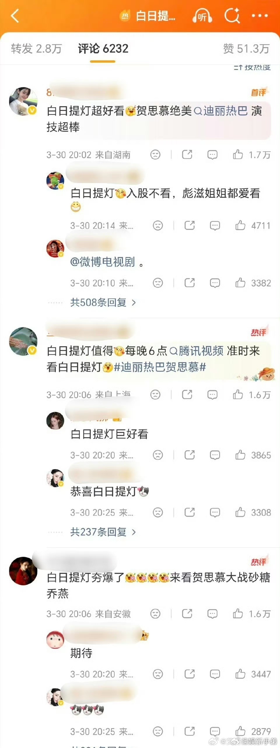 白日提灯转发区和评论区现状 