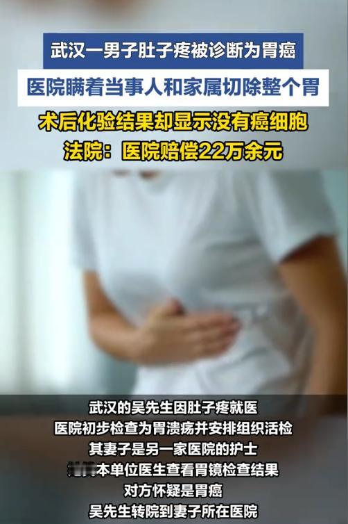 “太疏忽了！”9月5日报道，湖北武汉，一男子肚子疼去检查，医院初步判定为胃溃疡，