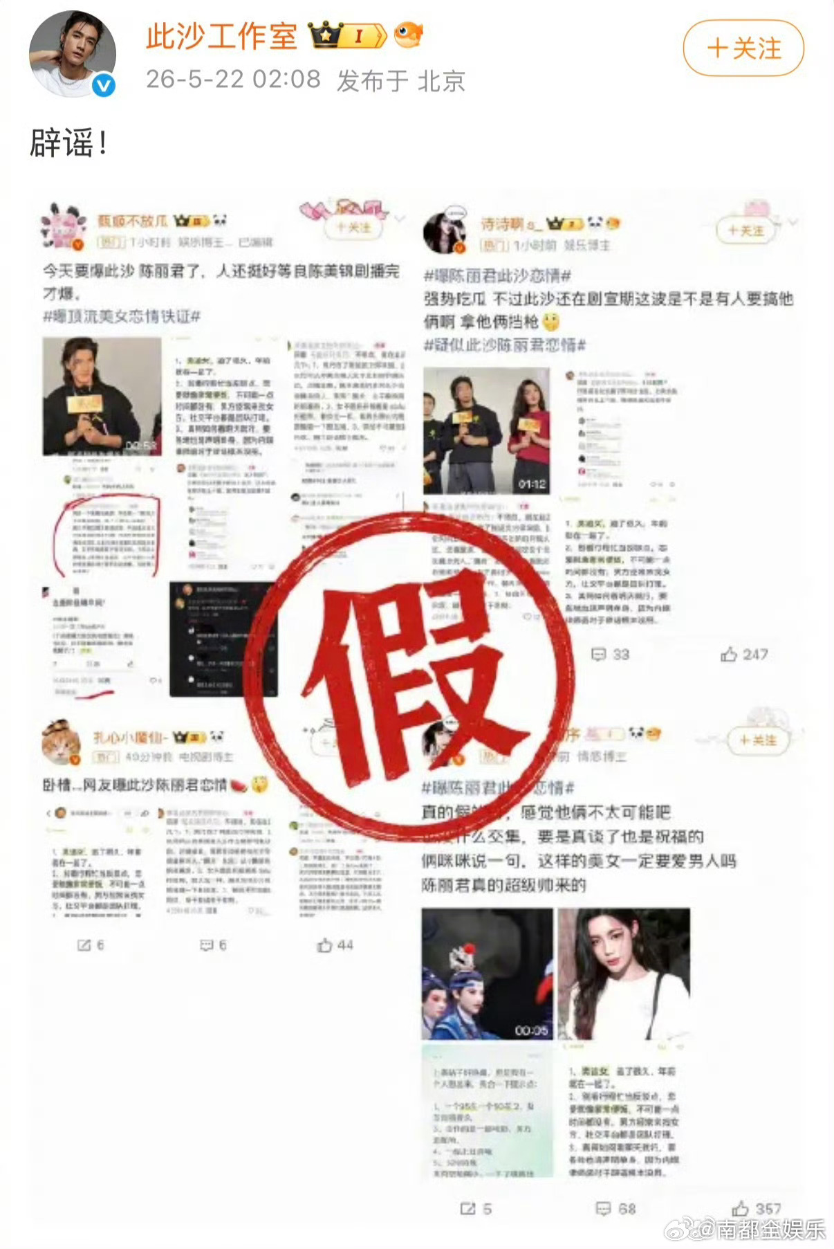 此沙陈丽君方否认恋情陈丽君方辟谣恋情22日凌晨，陈丽君方对接号、此沙工作室均发文