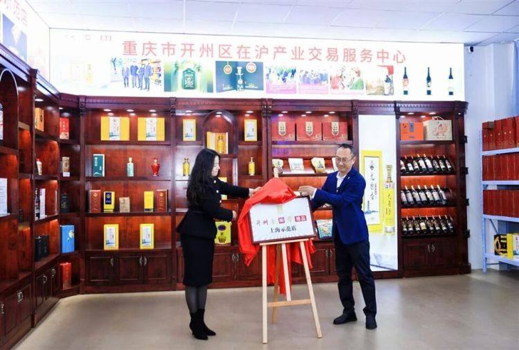 从汉丰湖到黄浦江！重庆开州味道香飘上海