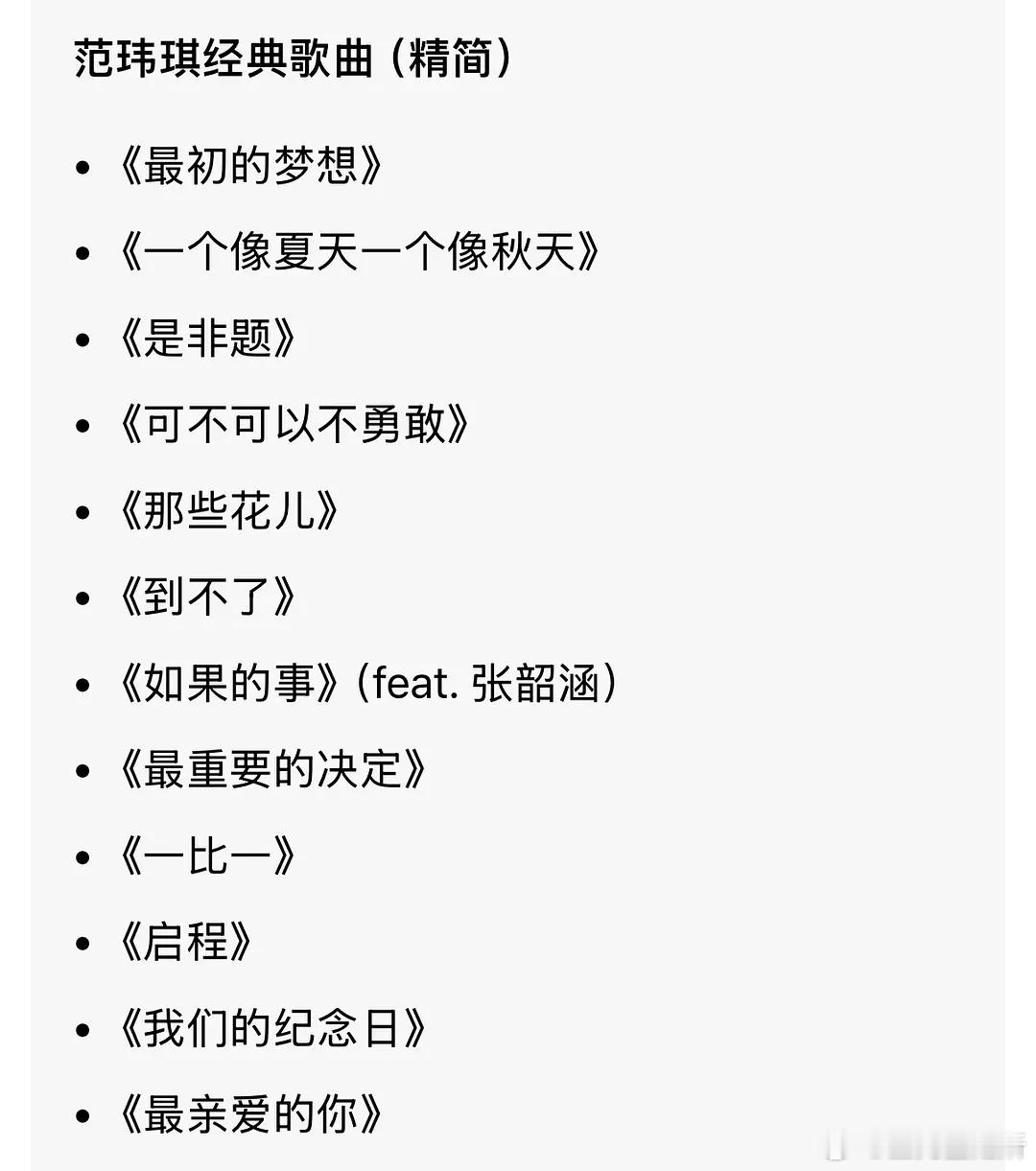 作为一代人的青春记忆，范玮琪这次为何存在感这么低？ 