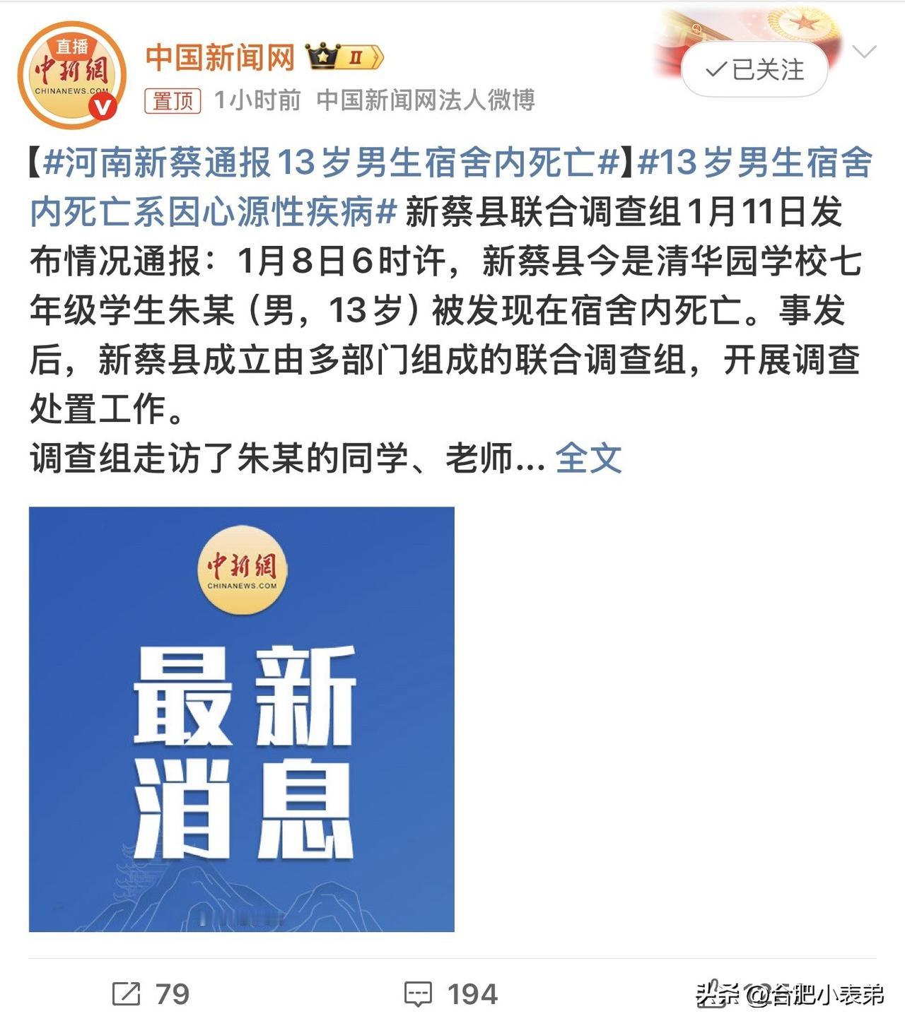 冬日生活打卡季河南新蔡通报13岁男生宿舍内死亡看到河南新蔡13岁男生在宿舍内离世